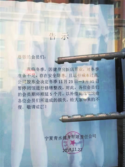 貼在健身中心大門上的告示。