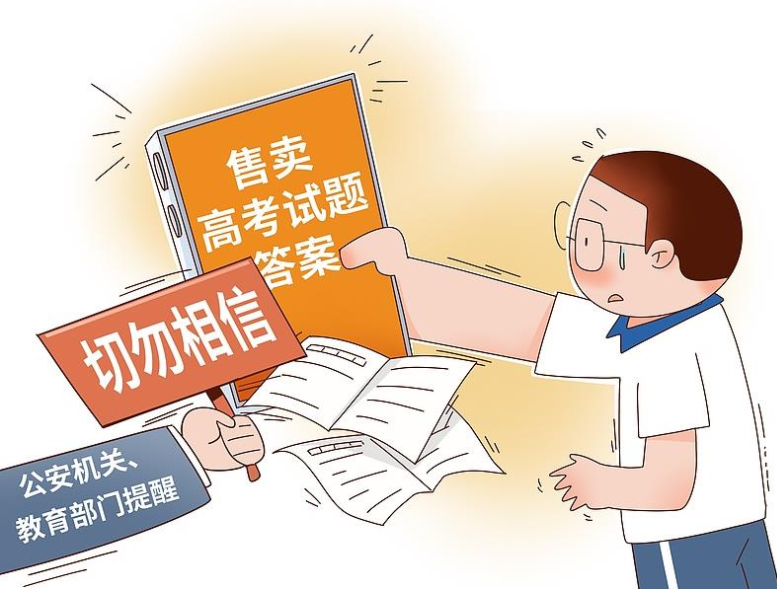 @高考考生和家長(zhǎng) 請(qǐng)收好這份反詐秘籍
