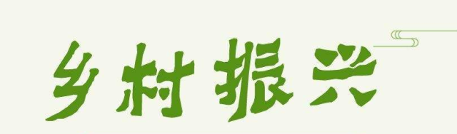 高莊村著眼民生“小幸?！贝龠M(jìn)鄉(xiāng)村大發(fā)展