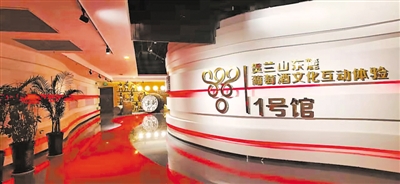 <p>　　賀蘭山東麓葡萄酒文化互動體驗1號館。</p>