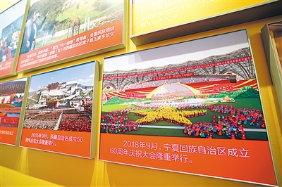     中央綜合展區(qū)內(nèi)展示的2018年9月寧夏回族自治區(qū)成立60周年慶祝大會場景。